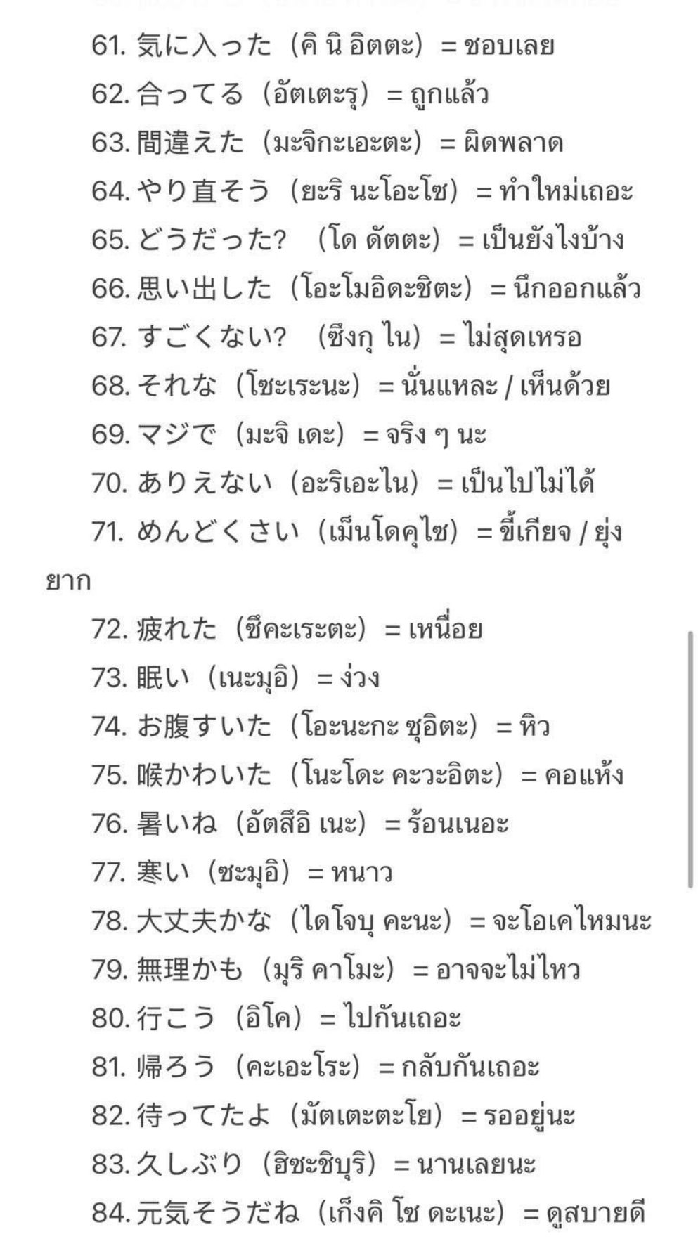 Mosh 3 - วิดีโอบทเรียน (ชุด 3) - 153