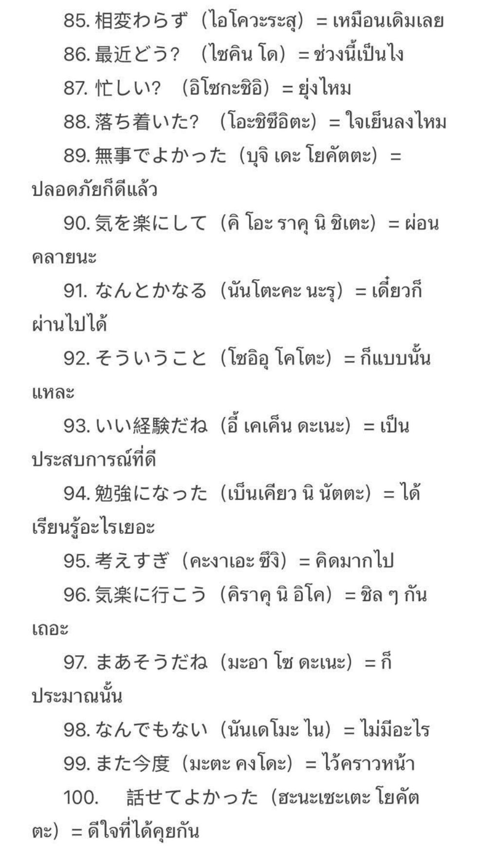 Mosh 3 - วิดีโอบทเรียน (ชุด 3) - 154