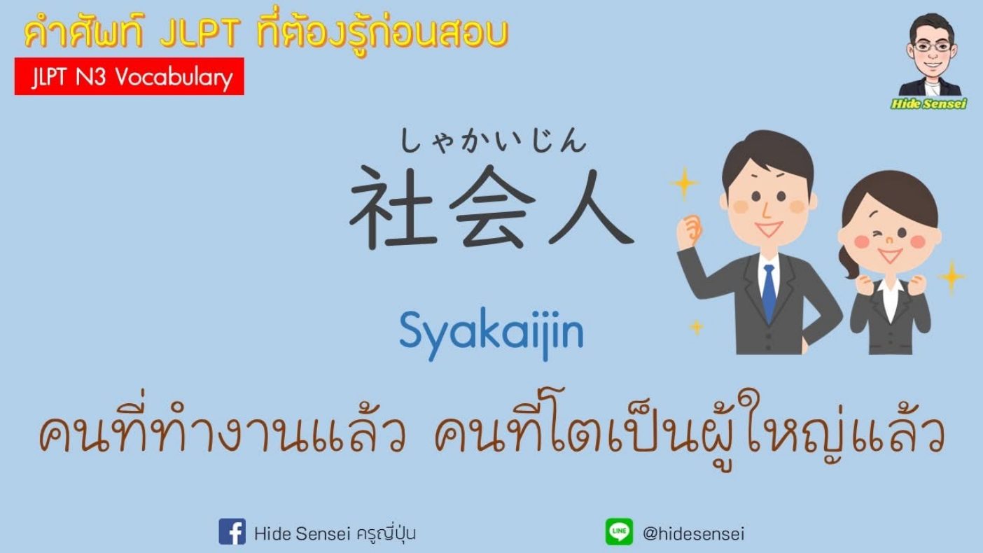 Mosh 4 - วิดีโอบทเรียน (ชุด 4) - 1025