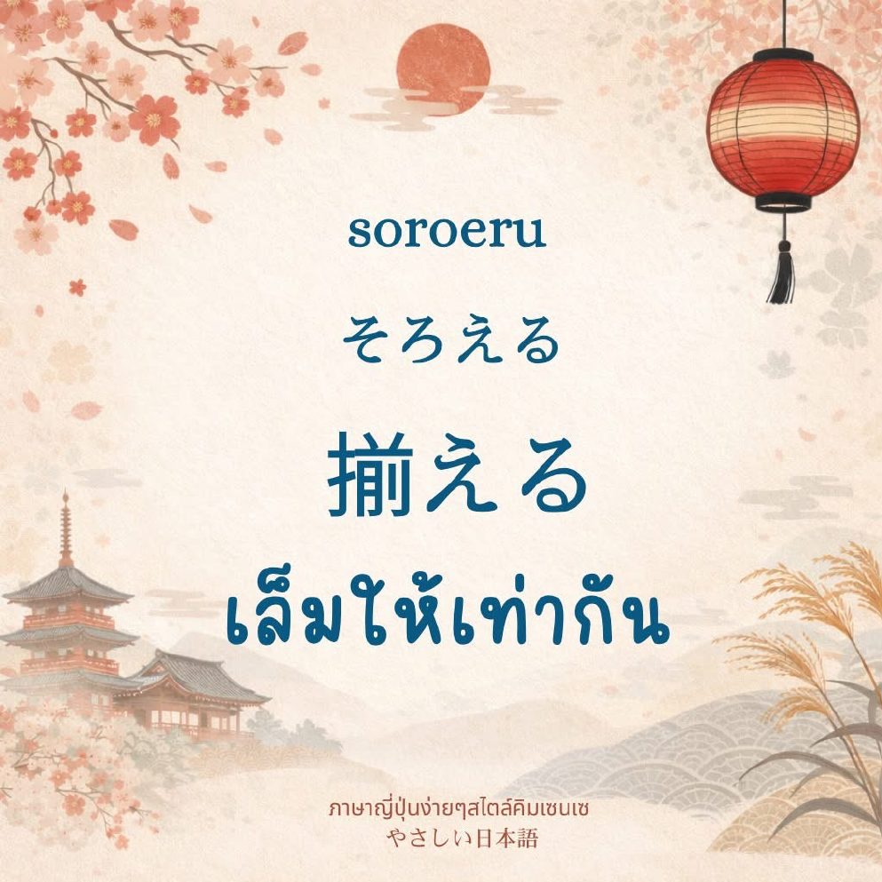 Mosh 4 - วิดีโอบทเรียน (ชุด 4) - 1028