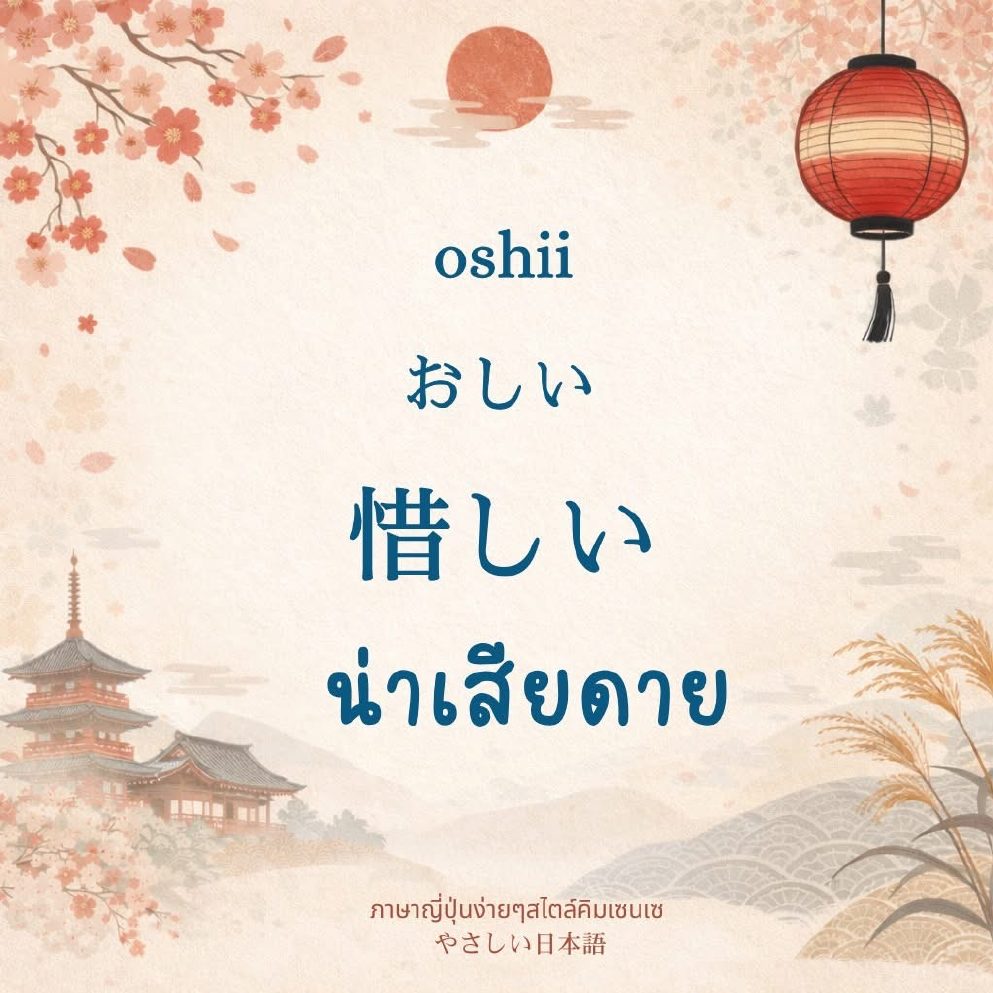 Mosh 4 - วิดีโอบทเรียน (ชุด 4) - 1232